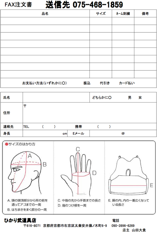 FAX用紙